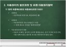 아동권리의 이해 - 아동권리의 특성과 내용, 발전과정 및 유엔 아동권리협약, 우리나라 아동권리 상황 8페이지