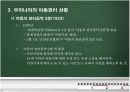 아동권리의 이해 - 아동권리의 특성과 내용, 발전과정 및 유엔 아동권리협약, 우리나라 아동권리 상황 13페이지