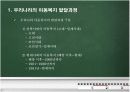 아동복지의 발달과정 5페이지