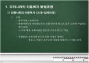 아동복지의 발달과정 6페이지