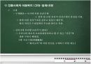 아동복지의 발달과정 7페이지