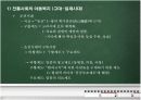 아동복지의 발달과정 9페이지