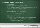 아동복지의 발달과정 11페이지