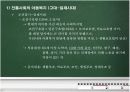 아동복지의 발달과정 12페이지