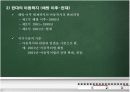 아동복지의 발달과정 13페이지