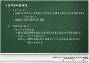 아동복지의 발달과정 20페이지