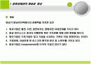 중화경제권의 형성과 발전 4페이지