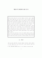 행정구역 개편에 관한 연구 - 이론적 배경, 행정구역의 현황 및 문제점, 개편 사례, 개편 방향 1페이지