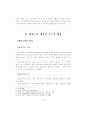 행정구역 개편에 관한 연구 - 이론적 배경, 행정구역의 현황 및 문제점, 개편 사례, 개편 방향 3페이지
