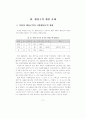 행정구역 개편에 관한 연구 - 이론적 배경, 행정구역의 현황 및 문제점, 개편 사례, 개편 방향 17페이지