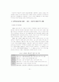 행정구역 개편에 관한 연구 - 이론적 배경, 행정구역의 현황 및 문제점, 개편 사례, 개편 방향 18페이지