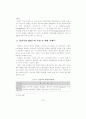 행정구역 개편에 관한 연구 - 이론적 배경, 행정구역의 현황 및 문제점, 개편 사례, 개편 방향 27페이지