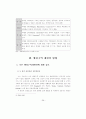 행정구역 개편에 관한 연구 - 이론적 배경, 행정구역의 현황 및 문제점, 개편 사례, 개편 방향 28페이지
