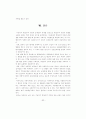 행정구역 개편에 관한 연구 - 이론적 배경, 행정구역의 현황 및 문제점, 개편 사례, 개편 방향 32페이지