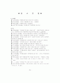 행정구역 개편에 관한 연구 - 이론적 배경, 행정구역의 현황 및 문제점, 개편 사례, 개편 방향 34페이지