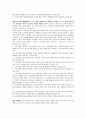 교통사고처리특례법 제4조 제1항에 대한 위헌여부 4페이지