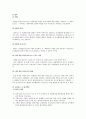 교통사고처리특례법 제4조 제1항에 대한 위헌여부 6페이지