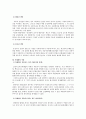 교통사고처리특례법 제4조 제1항에 대한 위헌여부 7페이지