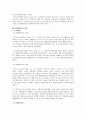 교통사고처리특례법 제4조 제1항에 대한 위헌여부 8페이지