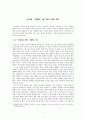누구와 '어떻게' 살 것인가에의 고민 1페이지