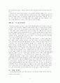 누구와 '어떻게' 살 것인가에의 고민 2페이지