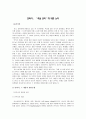 안락사 ; ‘죽을 권리’에 대한 논의 1페이지