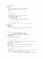 산양에 대하여 정리 4페이지