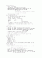 산양에 대하여 정리 5페이지