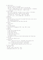 산양에 대하여 정리 7페이지