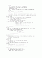 산양에 대하여 정리 9페이지