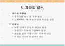 자라에 대하여(자라 양식) 23페이지