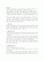 목회상담 개론 2페이지