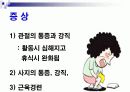 [관절염]노인교육자료 파워포인트입니다. 5페이지