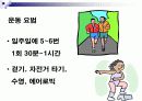 [관절염]노인교육자료 파워포인트입니다. 12페이지
