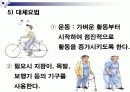 [관절염]노인교육자료 파워포인트입니다. 13페이지