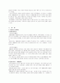 (한국인의 삶과 노래) 트로트에 대해서 2페이지