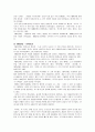 (한국인의 삶과 노래) 트로트에 대해서 3페이지