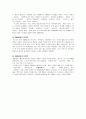 (한국인의 삶과 노래) 트로트에 대해서 4페이지