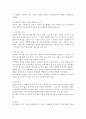 집단지도자의 역할, 기술 및 운영방법 7페이지
