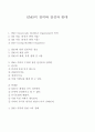 GMO의 정의와 찬성과 반대 1페이지