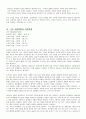 [정신건강]나의 정체감 부모님 교육방침 사랑 학습 리더십 4페이지