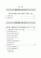 ICAO(국제민간항공기구)에 대하여 2페이지