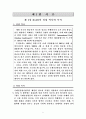 ICAO(국제민간항공기구)에 대하여 5페이지