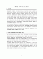 ICAO(국제민간항공기구)에 대하여 14페이지