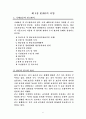 ICAO(국제민간항공기구)에 대하여 17페이지
