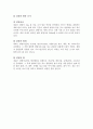 질병치료에 도움을 주는 약용식물과 효능 17페이지