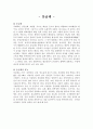 질병치료에 도움을 주는 약용식물과 효능 22페이지