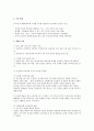 우리나라 교육과정 정책의 변천과 전망 9페이지
