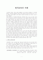 원격교육의 사례 1페이지