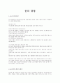 윤리 경영 - 윤리경영, 경영방식 비교, 기업윤리 1페이지